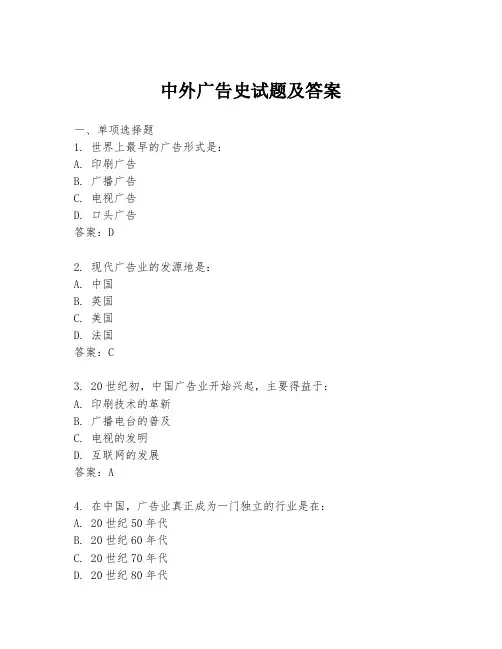 中外广告史试题及答案