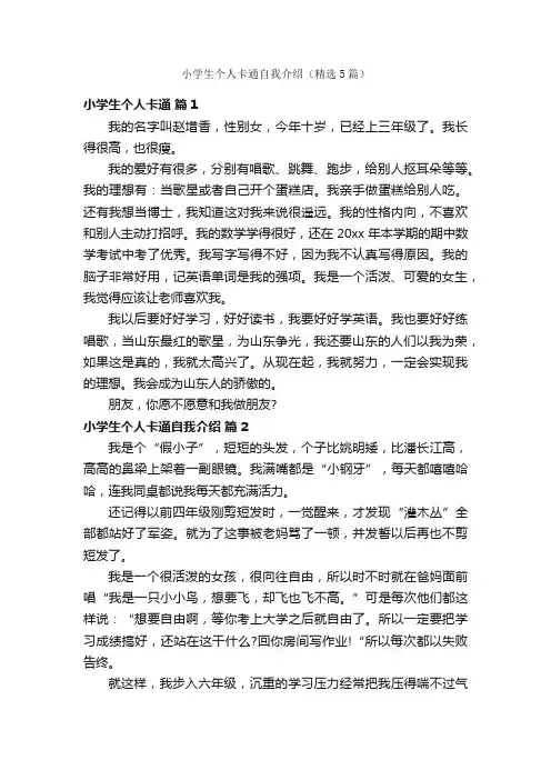 小学生个人卡通自我介绍（精选5篇）