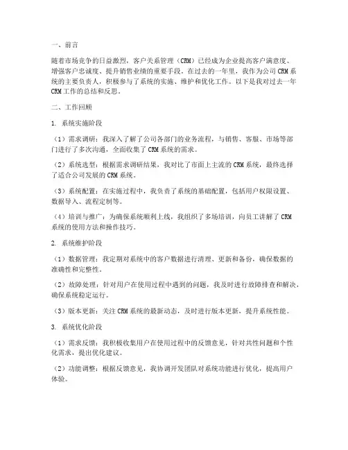 crm个人工作总结
