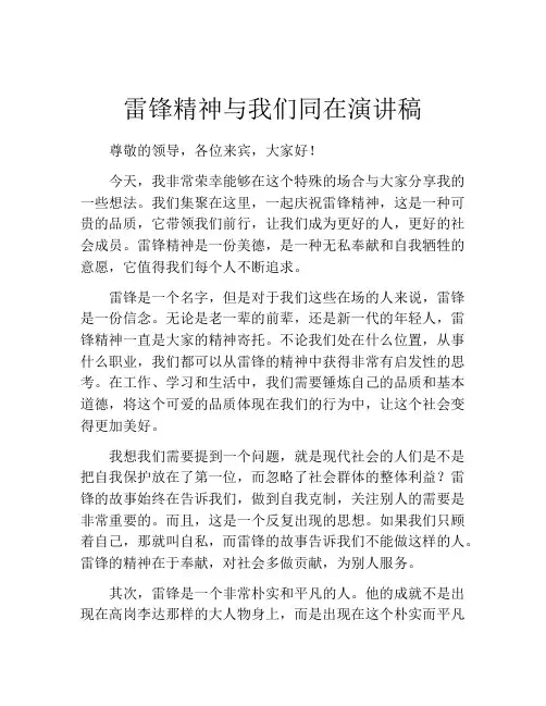 雷锋精神与我们同在演讲稿