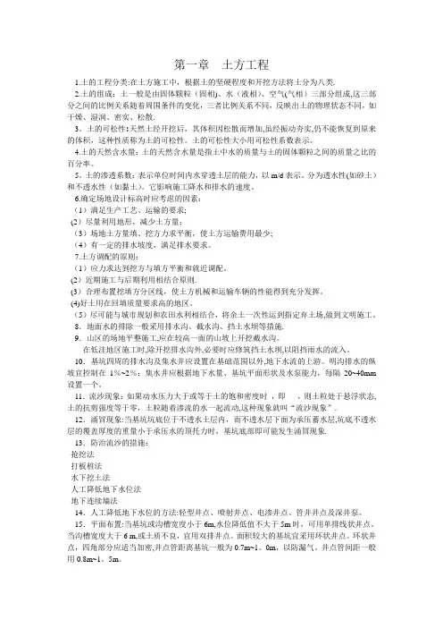 建筑施工技术考试要点