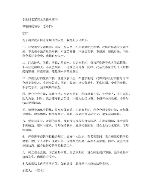 学生回老家安全责任承诺书