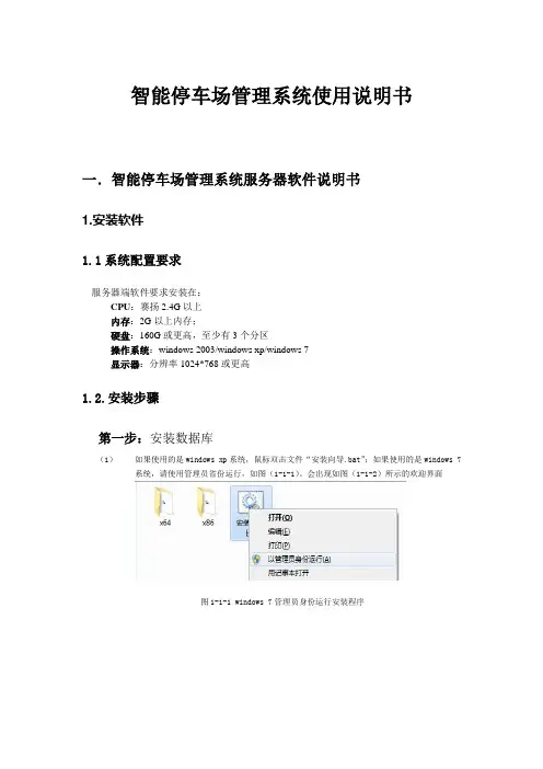百胜智能停车场使用说明书2014-11-5