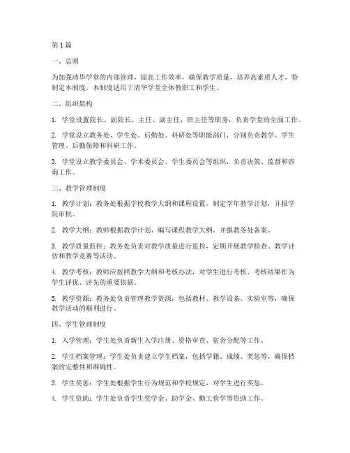清华学堂内部工作制度(3篇)