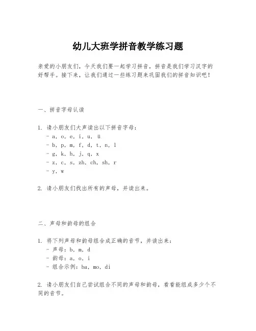 幼儿大班学拼音教学练习题