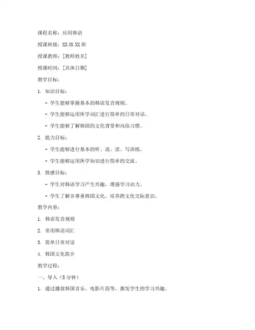 中职应用韩语教案模板范文