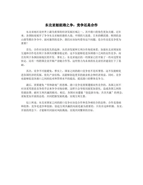 东北亚枢纽港之争：竞争还是合作