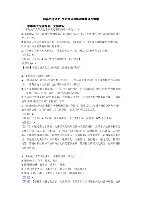 部编中考语文 文化常识训练试题整理及答案