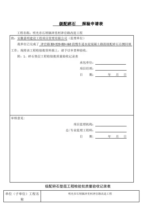 年级配碎石垫层工程检验批质量验收记录表