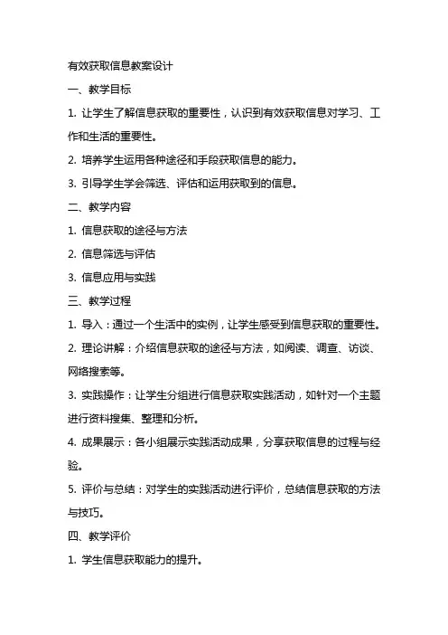 有效获取信息教案设计