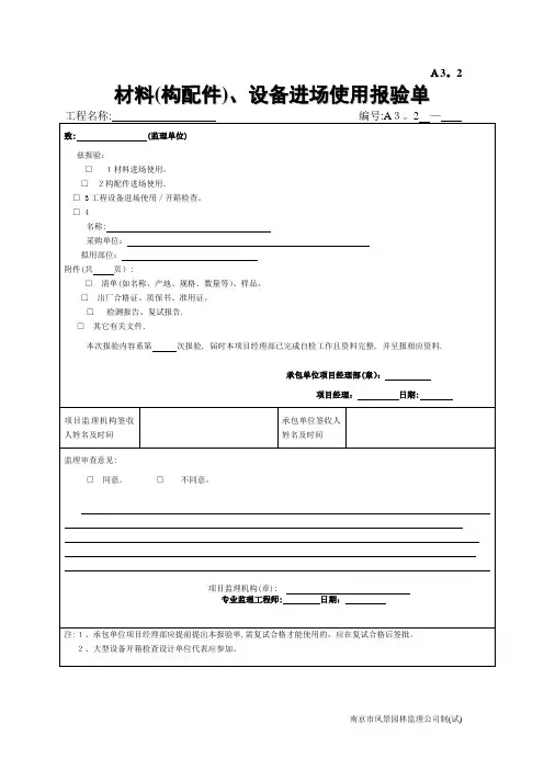 绿化施工用表格(公司套表)
