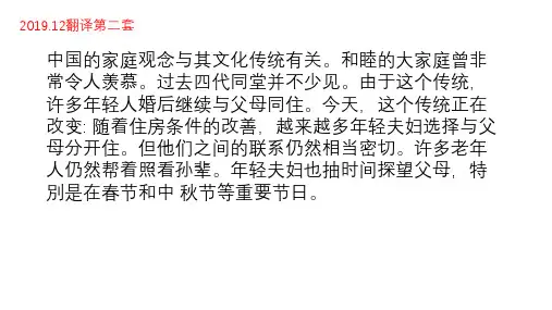 2019年12月四级翻译真题解析第2套