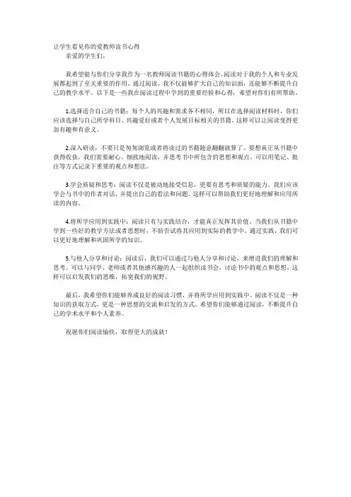 让学生看见你的爱教师读书心得