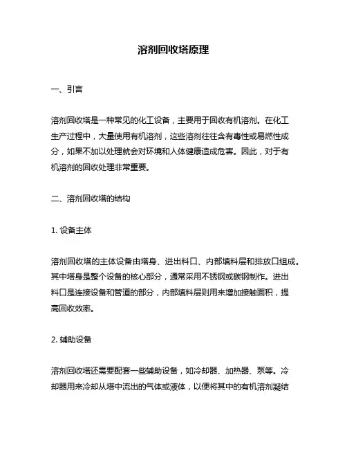 溶剂回收塔原理