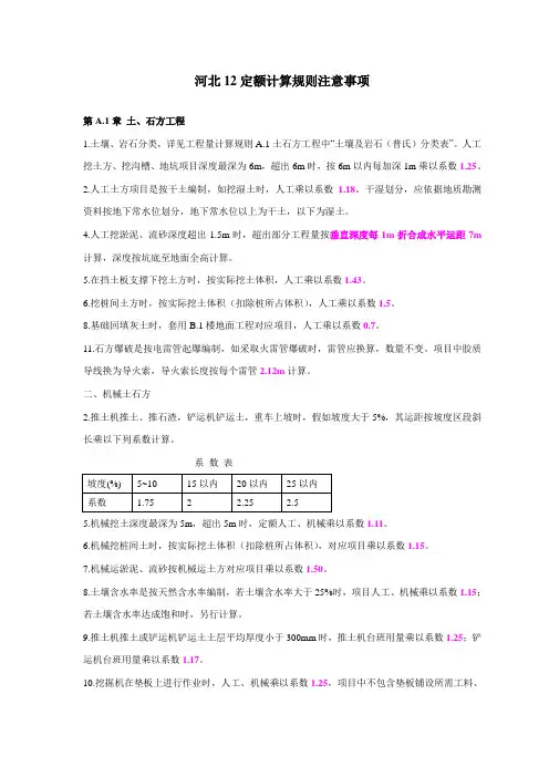 河北定额计算指导规则注意项目