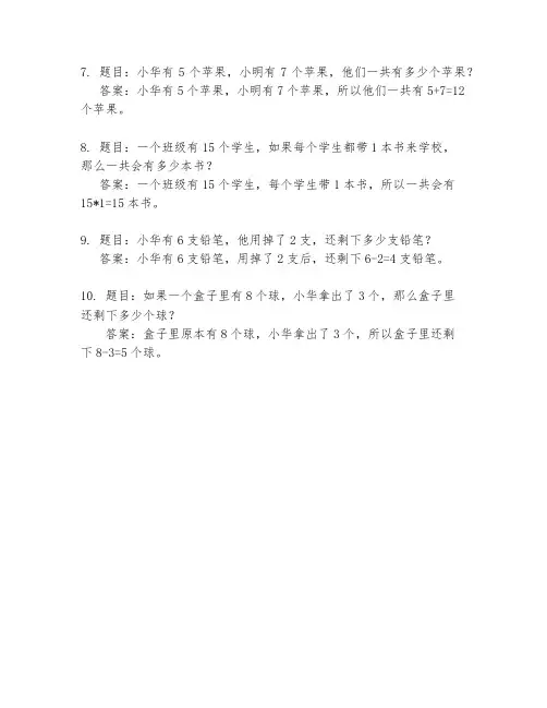一年级上奥数试题及答案