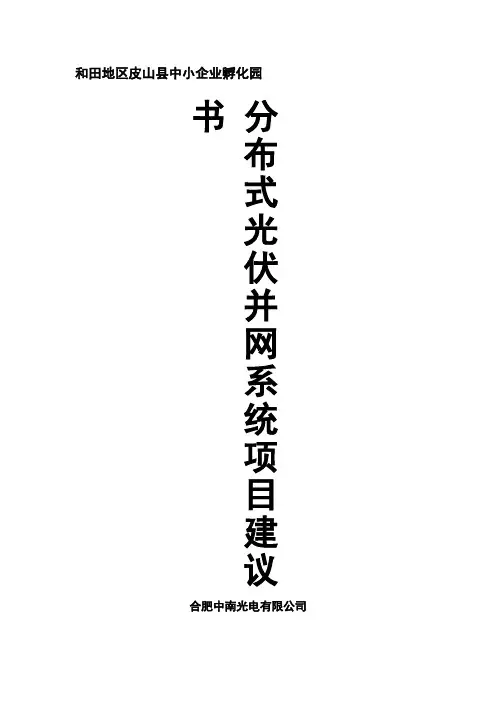 皮山分布式项目方案课件资料