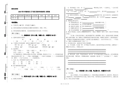 2019年六年级语文【下册】期末考试试卷 含答案