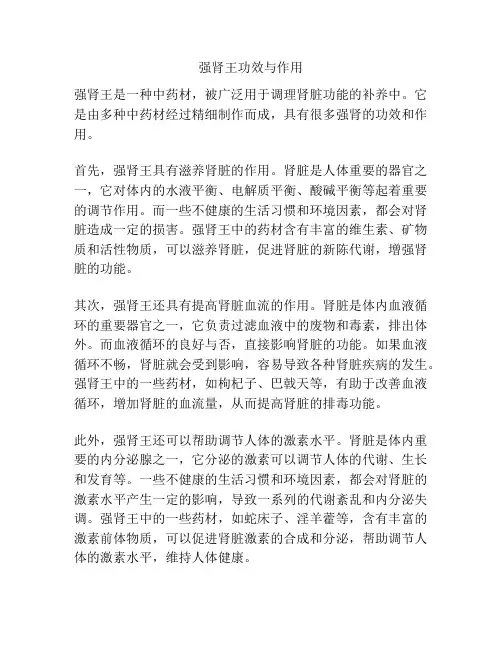 强肾王功效与作用