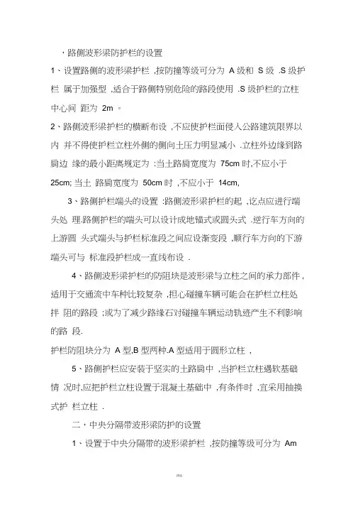 护栏设置规范细则