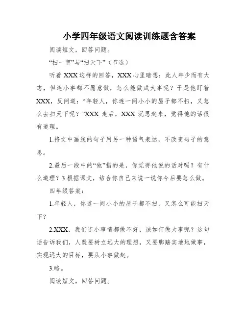 小学四年级语文阅读训练题含答案
