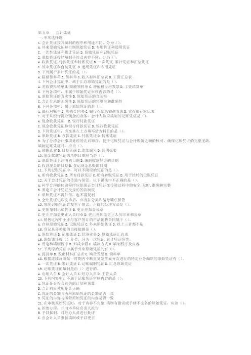 第五章会计凭证