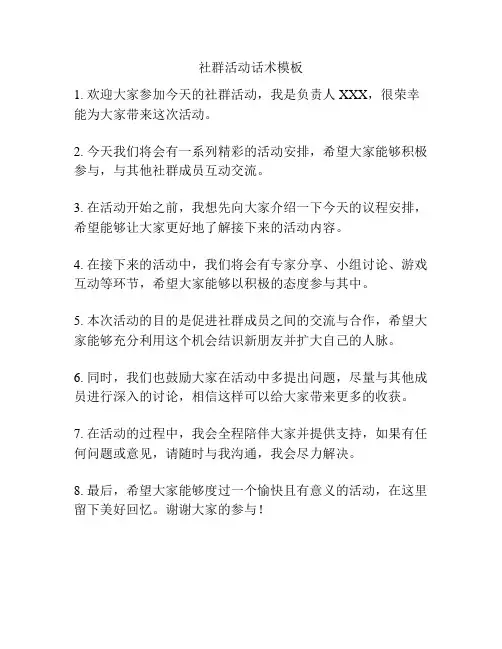 社群活动话术模板