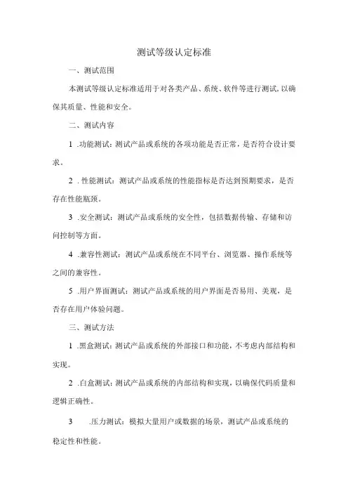 测试等级认定标准