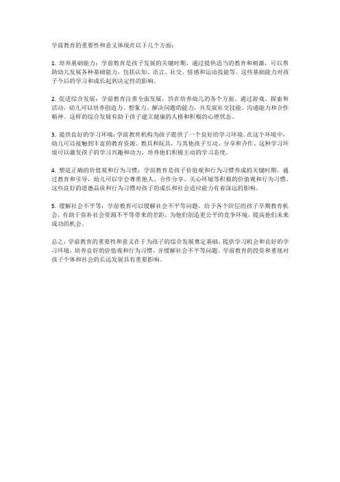 学前教育的重要性与意义