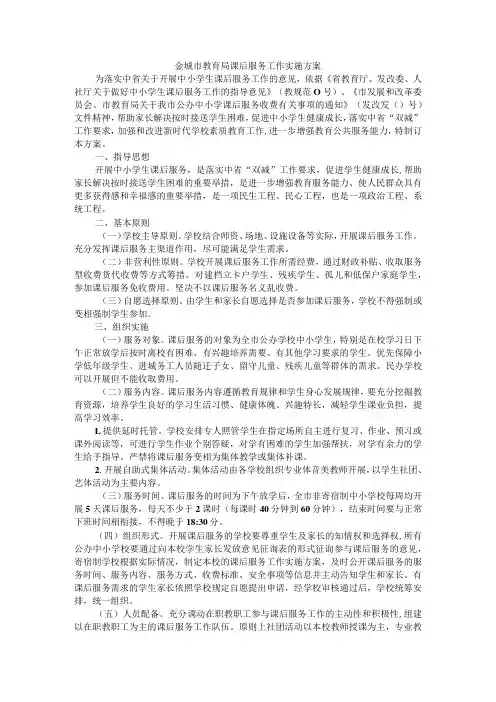 金城市教育局课后服务工作实施方案