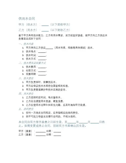 供用水合同范本