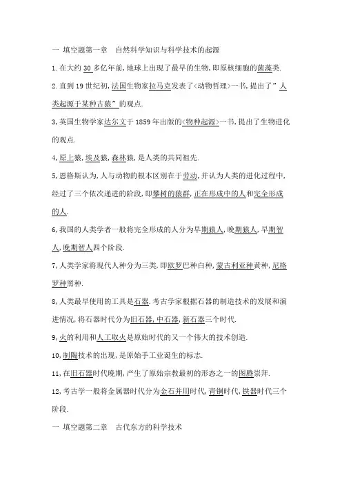 自然科学发展简史形成性考核成答案