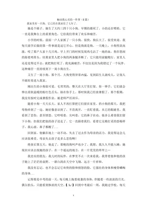 触动我心灵的一件事(5篇)