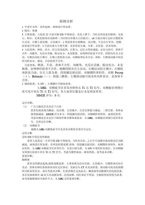 病例分析-CO中毒