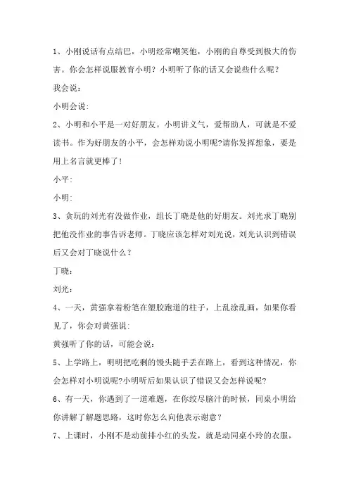 口语交际38篇三年级