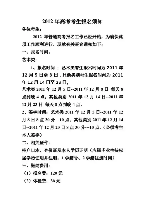 2012年高考考生报名须知