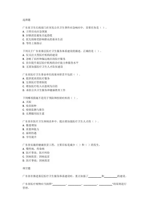 广东卫生事业编制考试真题