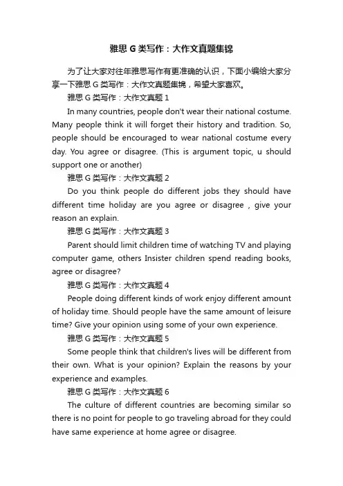 雅思G类写作：大作文真题集锦