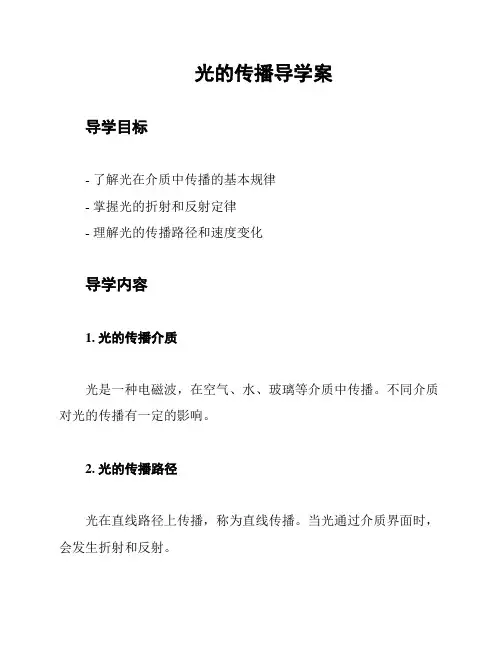 光的传播导学案