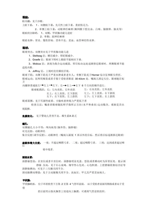 诊断学体格检查要点