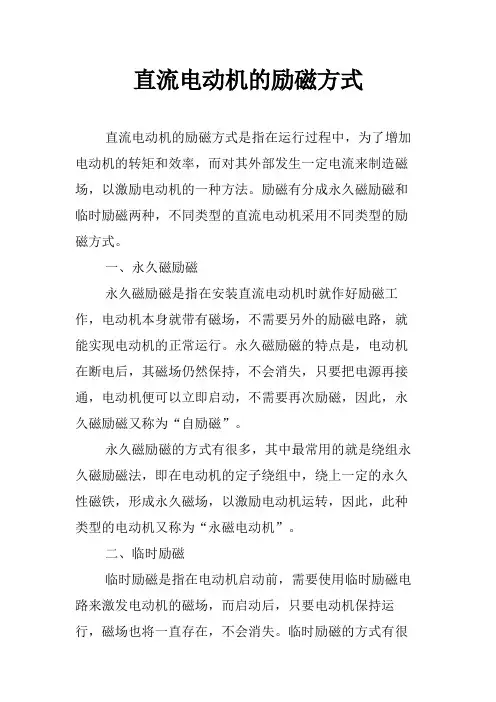 直流电动机的励磁方式