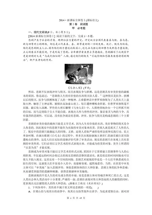 2014年高考真题——语文课标1(逐题详解)