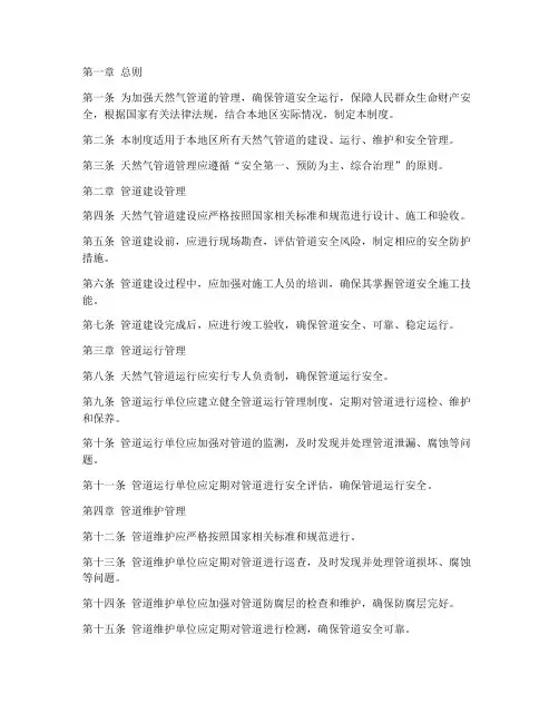 天然气管道管理制度范本