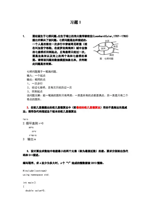 算法设计与分析习题答案1-6章