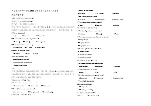江苏省启东中学2022届高三上学期第一次月考(10月)英语试题 Word版缺答案