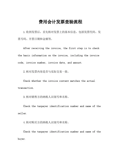 费用会计发票查验流程