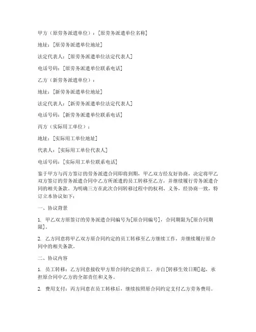 劳务派遣公司转移合同三方协议书