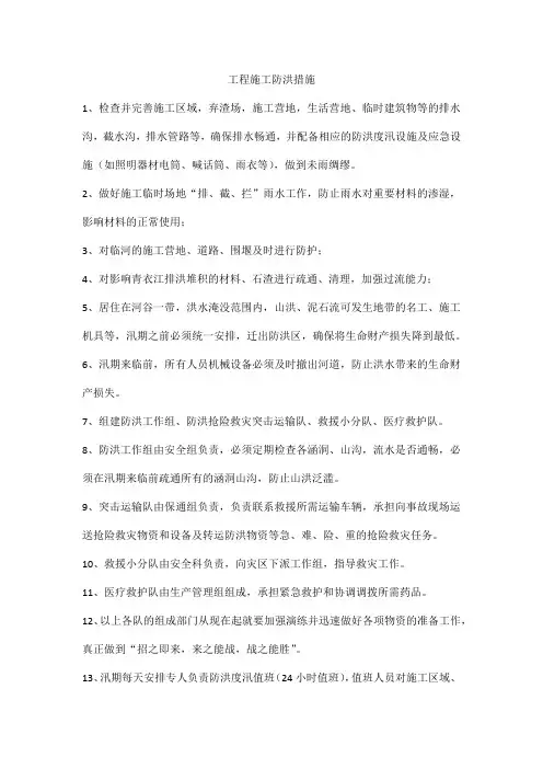 工程施工防洪措施
