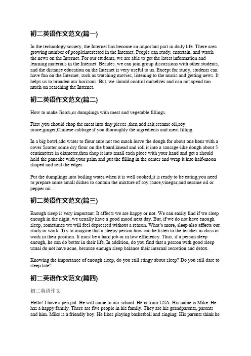 初二英语作文范文(精选九篇)
