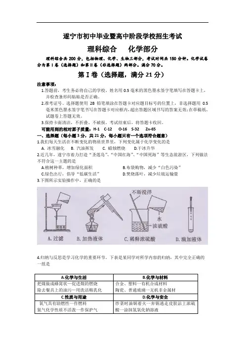 四川省遂宁市中考理综(化学部分)试题(word版,含答案)